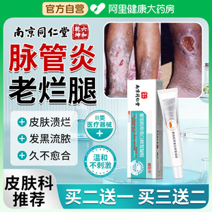 南京同仁堂脉管炎老烂腿专用非去腐生肌膏创伤口快速愈合促进长肉