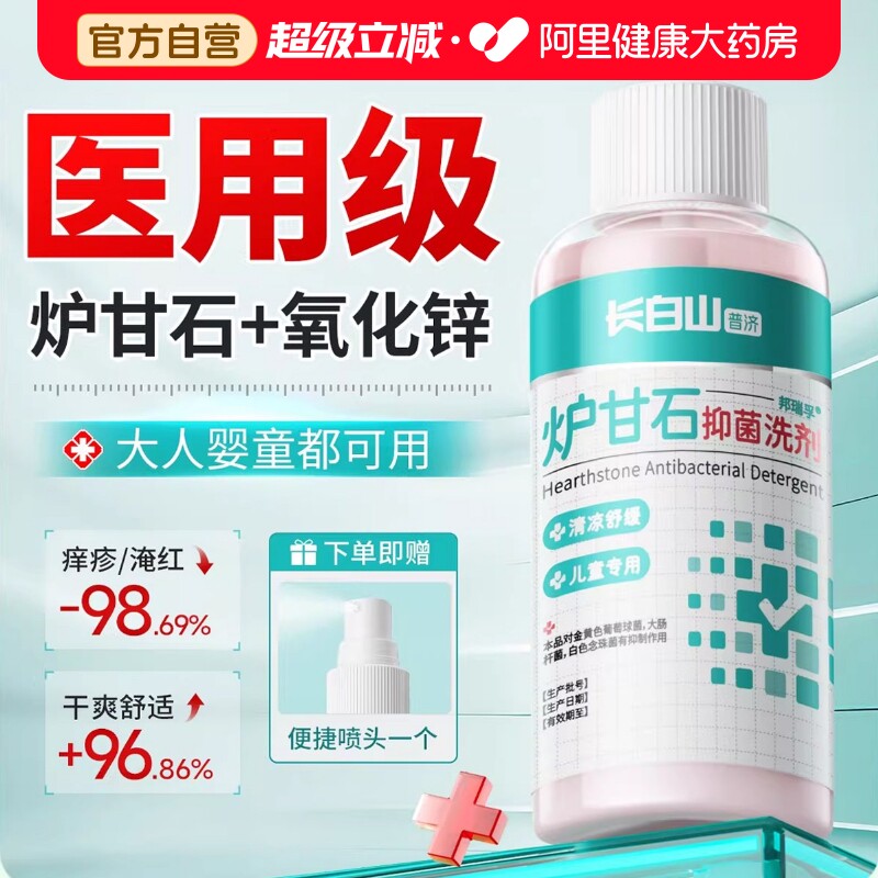 【婴童可用】炉甘石+氧化锌洗剂图片