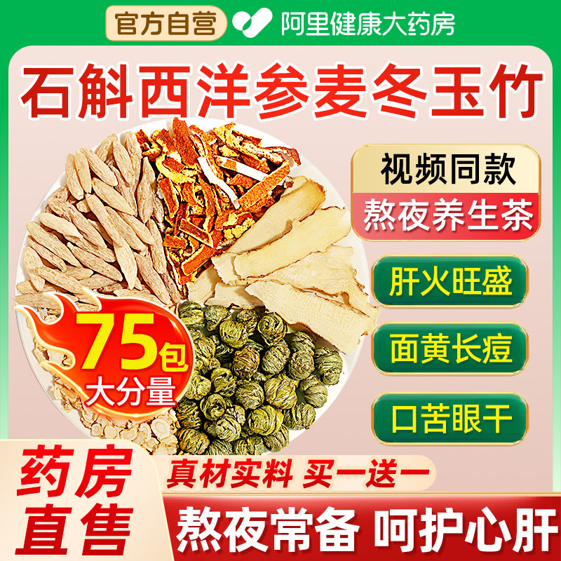 养益君西洋参石斛玉竹麦冬陈皮茶图片