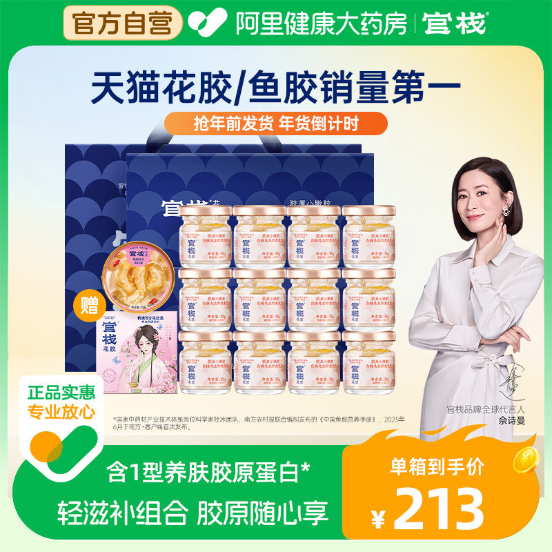 官栈养肤即食花胶胶原蛋白鱼胶滋补38g*12送礼礼盒正品药房热卖
