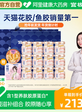 官栈养肤即食花胶胶原蛋白鱼胶滋补38g*12送礼礼盒正品药房热
