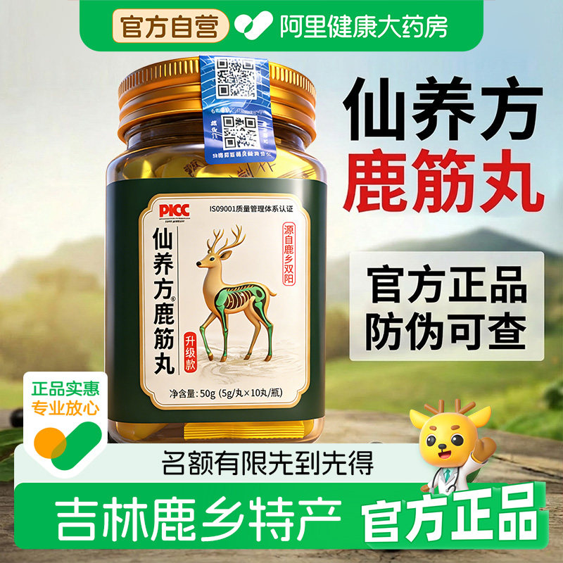 仙养方鹿筋丸双阳鹿乡梅花鹿特产滋补筋骨中老年用升级款官方正品