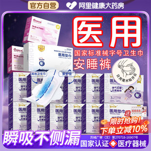 安心裤 医用级卫生巾产妇护理垫巾械字号姨妈安睡裤 官方旗舰店正品