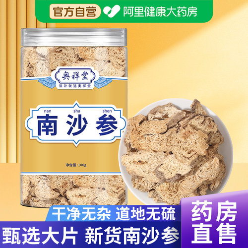 阿里健康大药房南沙参