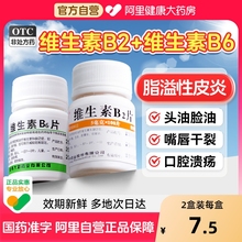 维福佳维生素B2片b6片口腔溃疡正品旗舰店脂溢性皮炎100片vb2成人
