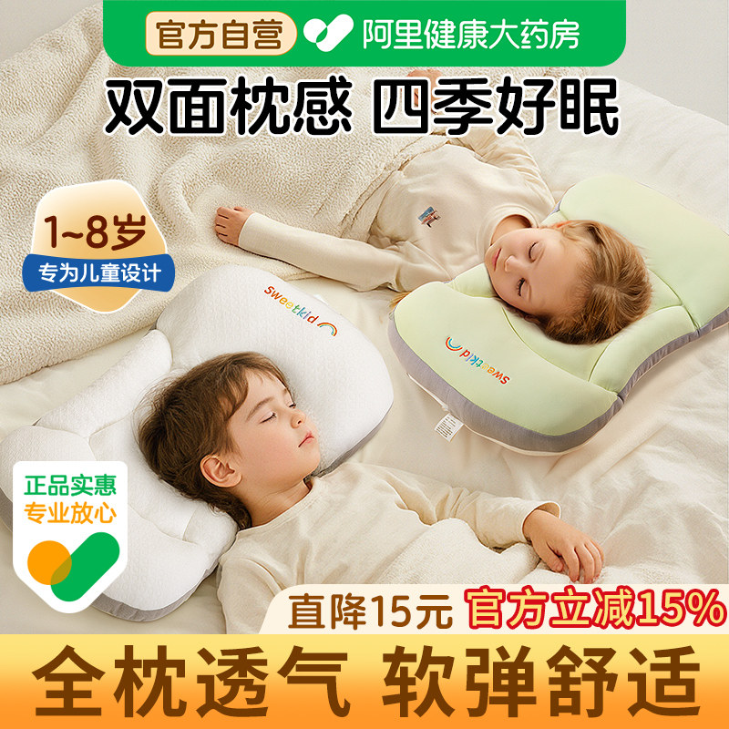 儿童枕头3到6岁以上四季通用护颈助睡眠1到3宝宝枕婴儿6个月专用,婴童用品,婴童枕头/枕芯,淘宝优惠券,粉丝福利购,淘宝优惠卷