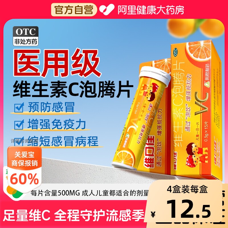 维口佳维生素C泡腾片c片vc片儿童增强免疫力官方旗舰店成人正品