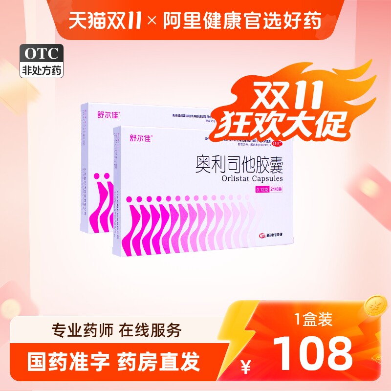 舒尔佳奥利司他胶囊减肥药房药瘦身排油粉丸瘦肚子燃脂官方旗舰店