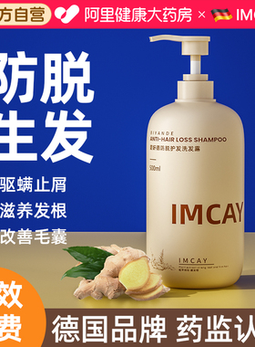ImcAy侧柏叶生姜防脱发洗发水男女用增密发洗头露强毛囊固育发液