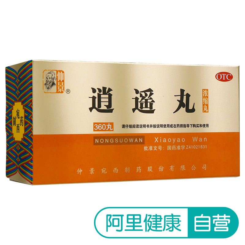 仲景逍遙丸(濃縮丸)360丸調經補氣養血 月經不調 疏肝解郁健脾藥