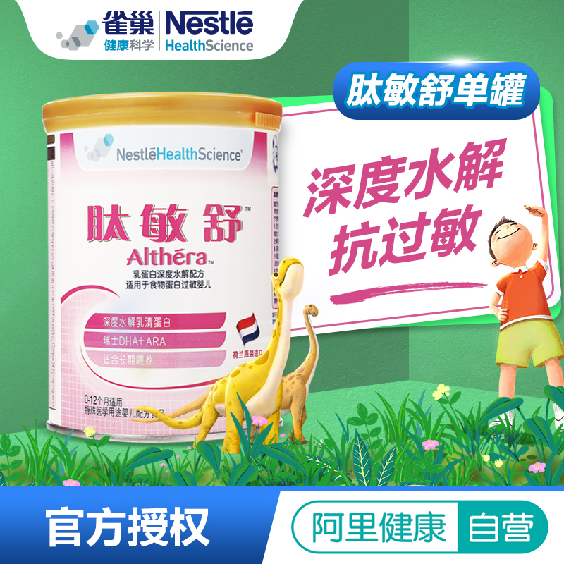 雀巢肽敏舒450g特殊配方奶粉牛奶蛋白过敏婴儿腹泻腹痛深度水解