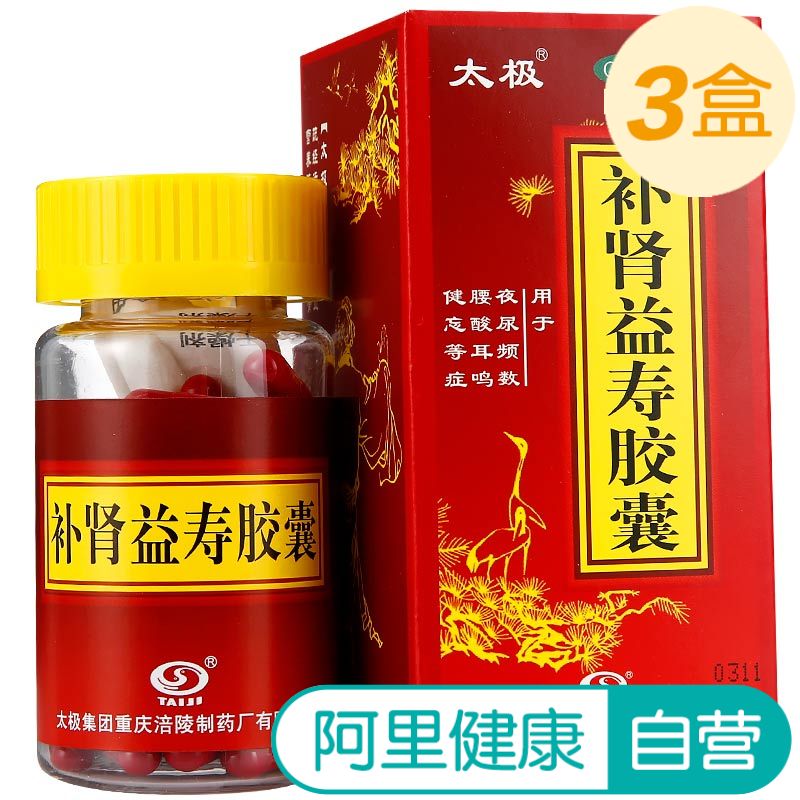 3盒一疗程包邮】太极补肾益寿胶囊60粒补肾益气 调节老人免疫健忘