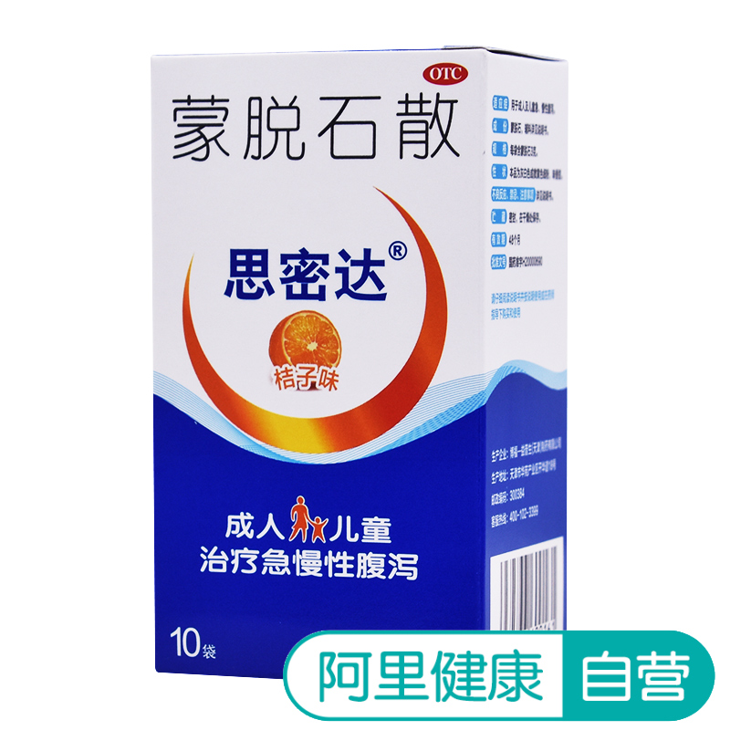 思密达蒙脱石散桔子味3g*10袋/盒性腹泻成人及儿童急慢性腹泻