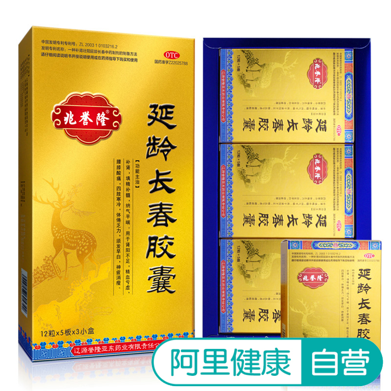 兆誉隆延龄长春胶囊180粒补肾阳不足亏虚腰膝酸痛白发补肾肾虚