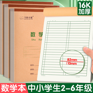 16K数学作业本小学生专用统一标准加厚田字格本生字练习本练字本一二三四五年级英语数学语文作文图画本批发