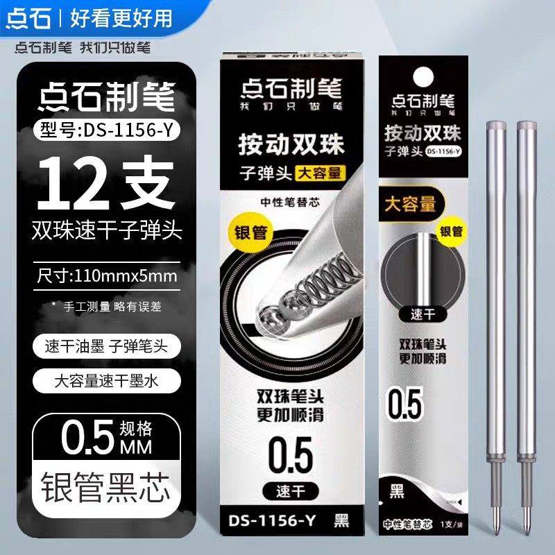 点石制笔DS-1156-Y银管黑芯按动刷题笔笔芯速干黑色0.5mm双珠子弹头银河时空舱闪电时空舱中性笔芯硬核太空舱图片