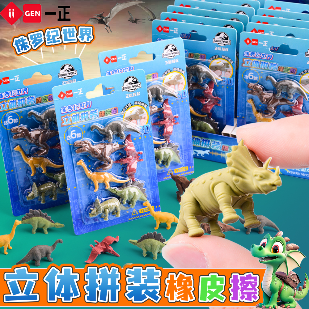 侏罗纪世界恐龙拼装橡皮擦人偶小学生橡皮擦得干净不留痕儿童像笔擦幼