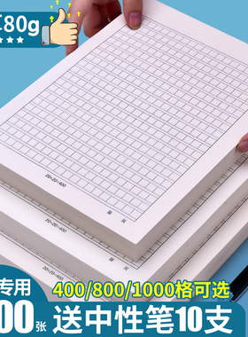 作文纸400格作文稿纸1000格语文考试专用800字方格纸四百格原稿纸小学生申论文稿格子纸本高考卷子中考答题纸
