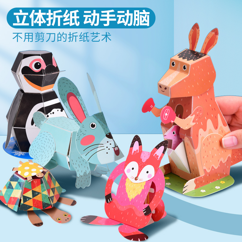 儿童折纸模型3d立体手工制作材料包可爱卡通创意动物彩色幼儿园立体