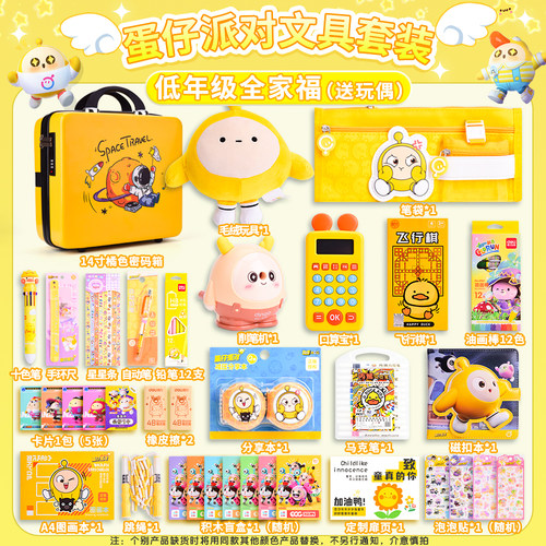 蛋仔派对学习用大礼包品生日礼物