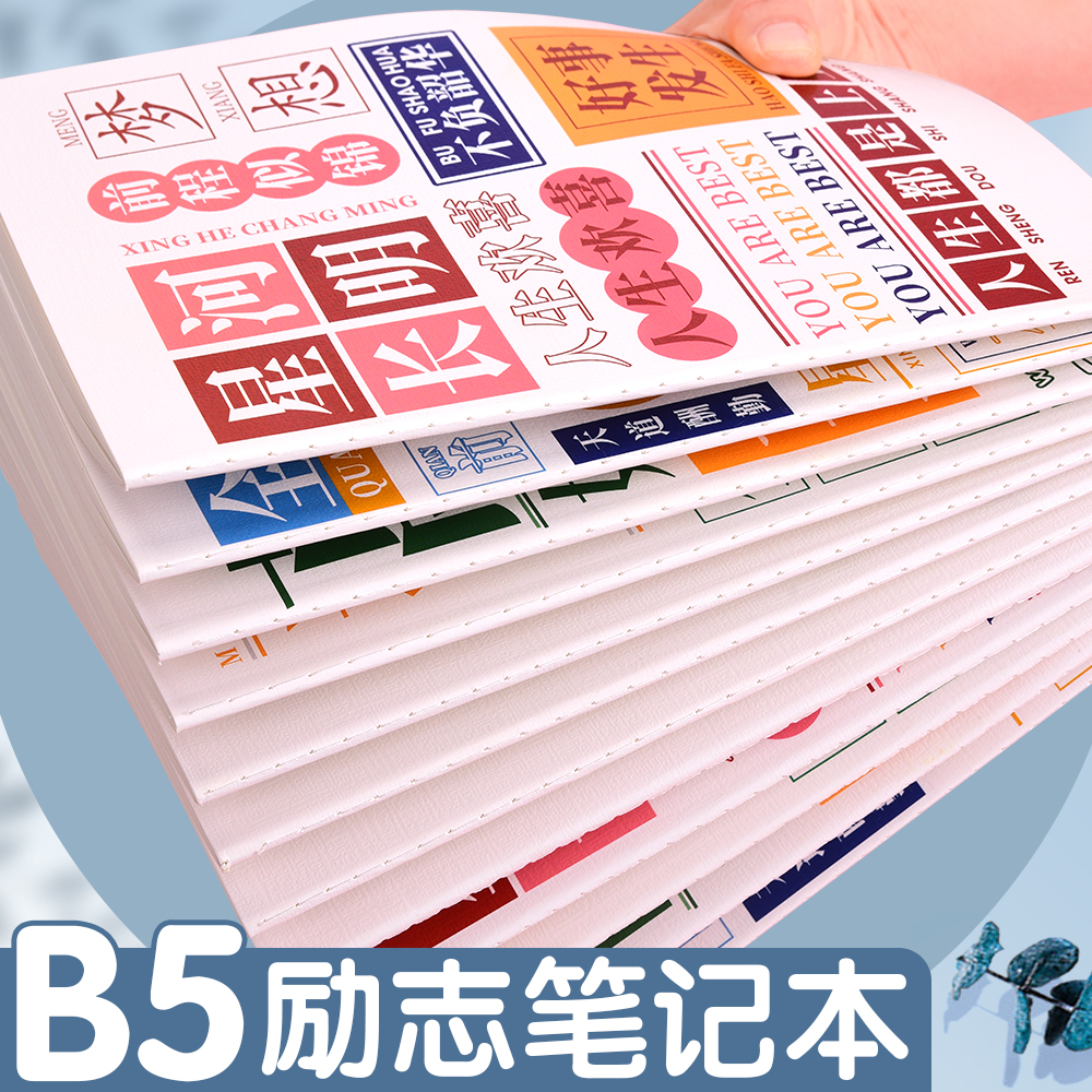 B5车线本加厚高颜值横线笔记本
