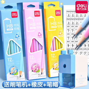 奖品批发 得力铅笔小学生专用一年级二年级幼儿园初学者正姿笔无铅无毒原木考试HB三角铅笔橡皮老师奖励学生