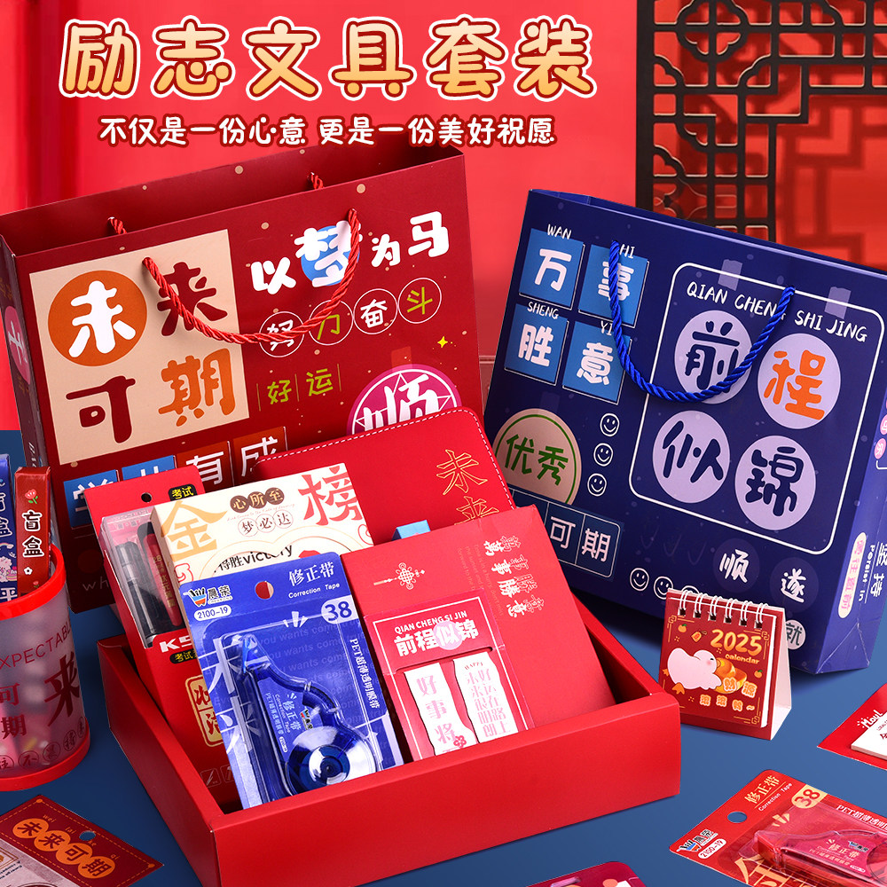 励志文具礼盒套装男女孩生日礼物伴手礼回礼盒小学生学习用品开学大礼包奖励学生礼物儿童实用奖品小礼品批发