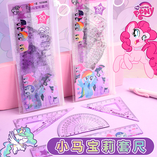 透明量角器三角尺刻度尺三角板波浪直尺绘图套装 小马宝莉套尺中小学生专用女孩子高颜值多功能四件套尺子套装