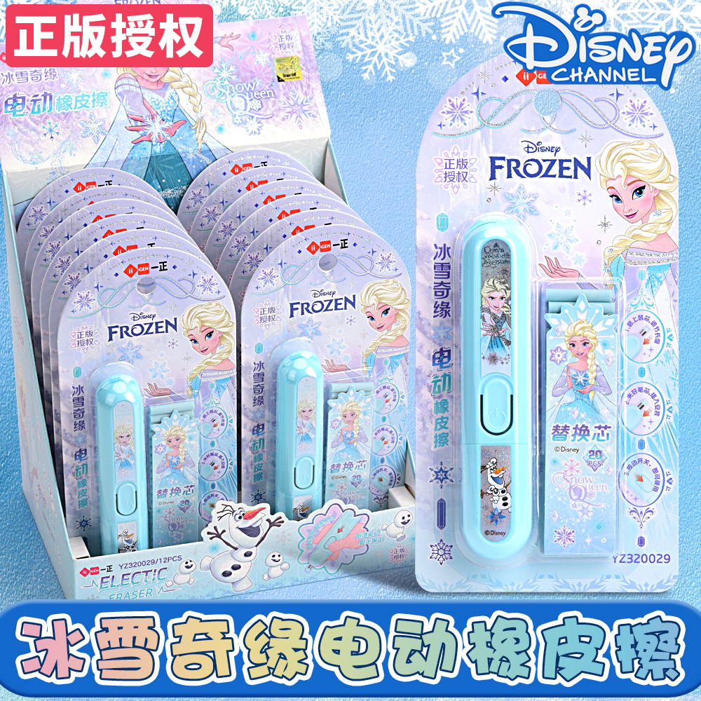 正版冰雪奇缘电动橡皮擦无屑超干净高颜值小学生专用艾莎公主创意卡通可爱铅笔橡皮实用奖励学生的小礼物批发