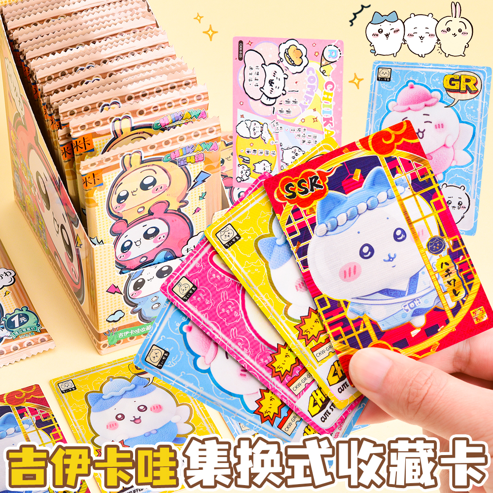 吉伊卡哇卡片高颜值少女心收藏卡