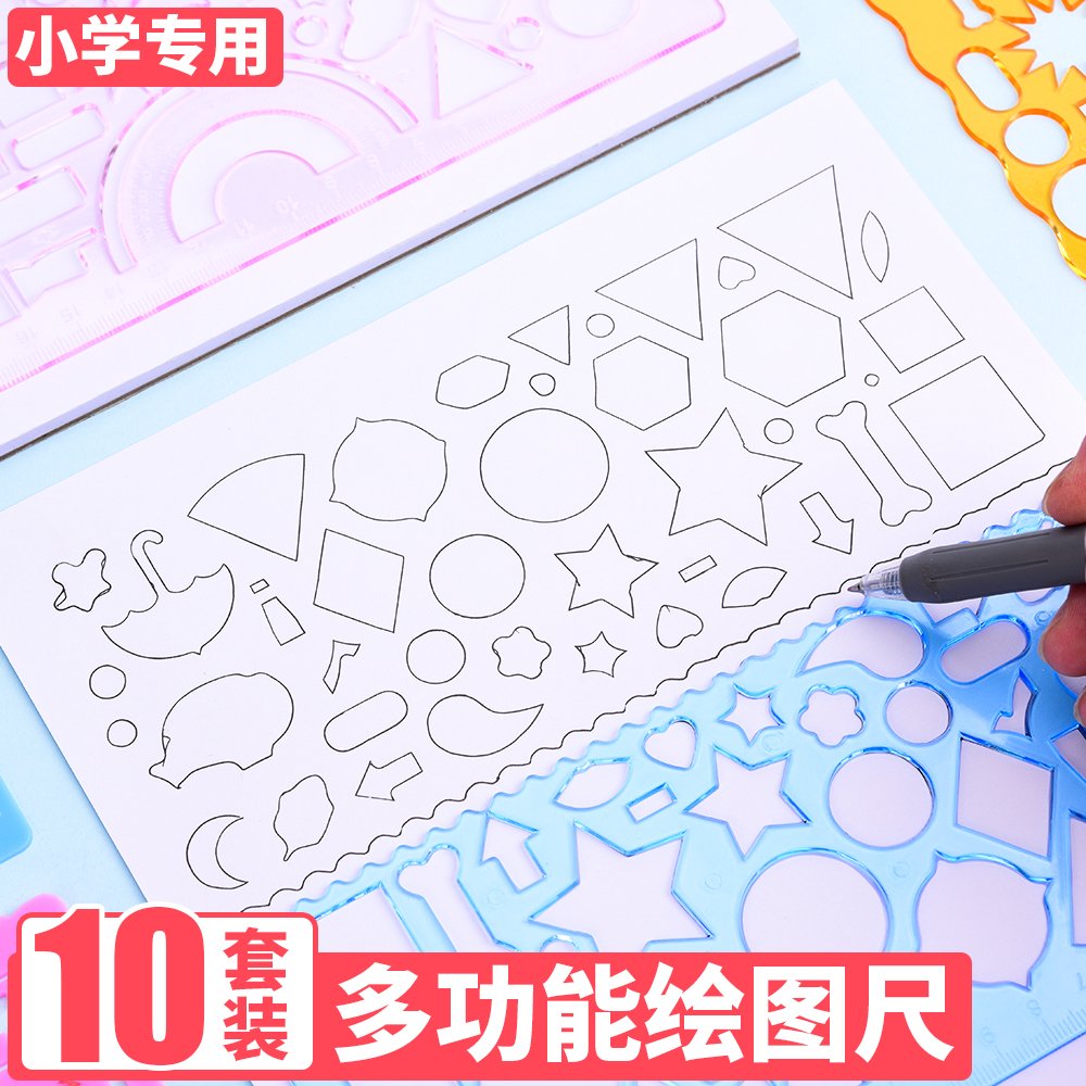 卡通绘画尺多功能百变万花尺套装