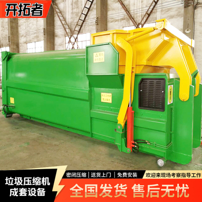 可移动垃圾站12立方压缩机小型