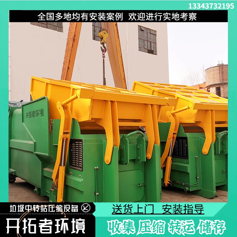 移动式垃圾箱一体式压缩站服务区