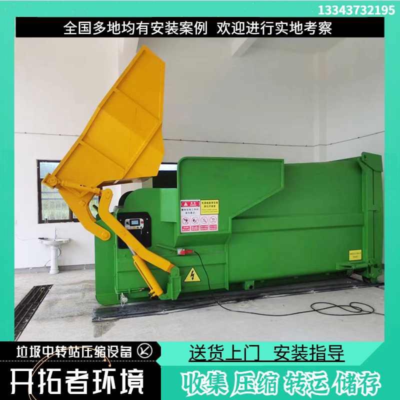 垃圾场用 整体式垃圾转运压缩设备 移动式垃圾中转站压缩机 费用