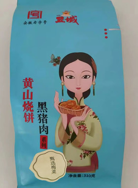 昱城黄山烧饼传统梅干菜烧饼零食特产黑猪肉烧饼梅干菜饼