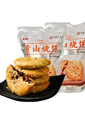昱城黄山烧饼梅干菜饼特色脆薄烧饼120g*3袋徽州特色零食烧饼