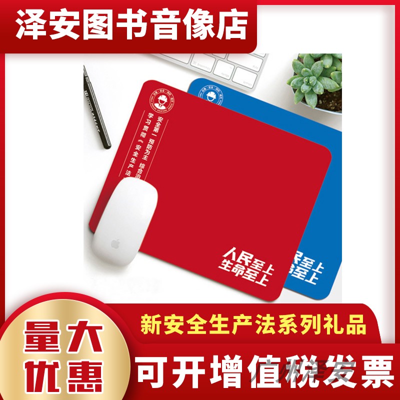 安全生产知识鼠标垫安全生产法活动周宣传实用礼品
