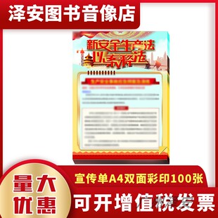 新安全生产法以案释法宣传单法律法规宣传册双面彩色印刷
