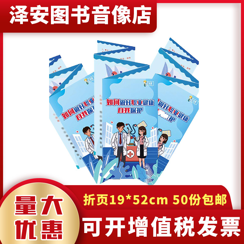 职业病防治宣教周如何做好职业健康自我保护折页50张包邮彩印学习