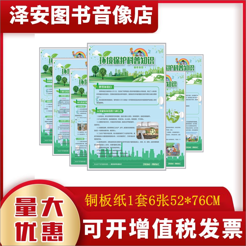 安全生产月环境保护科普知识宣教挂图大气污染噪声危害空气污染