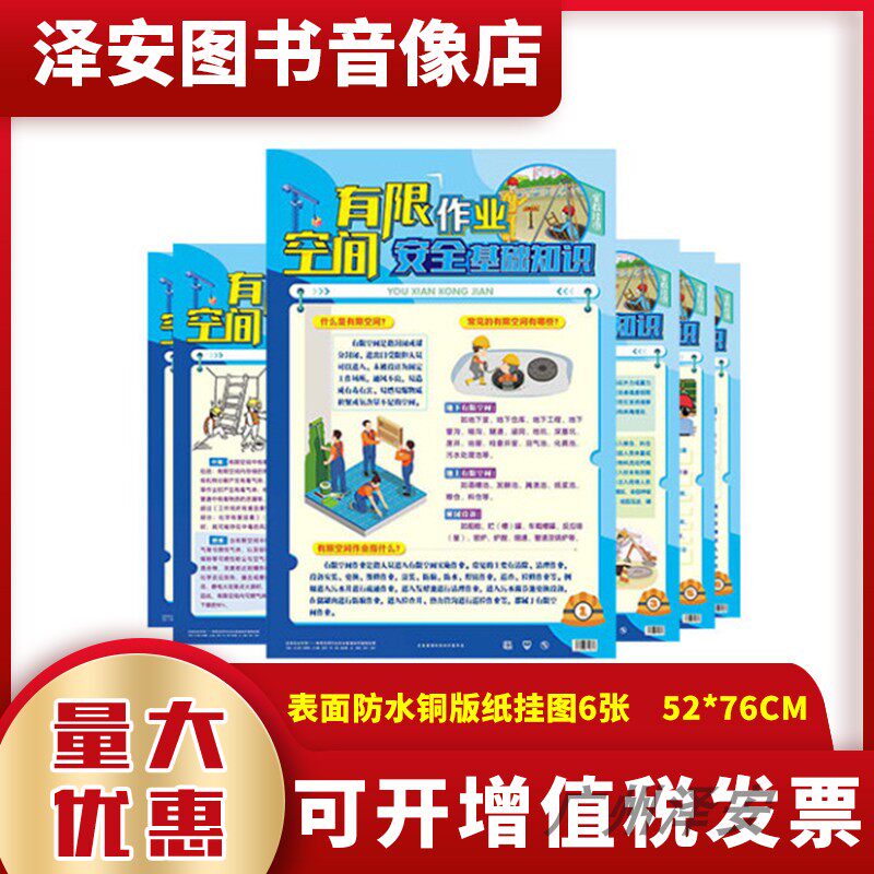 有限空间作业安全基础知识风险辨识宣教挂图员生产企业教育海报