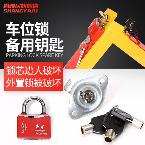 车位锁地锁锁芯龙门钥匙三角