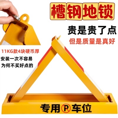 槽钢车位锁地锁加厚停车位地桩挡车器汽车停车柱免打孔防占用神器