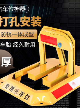 地锁车位锁加厚防撞免打孔汽车占位停车位地桩防占用神器阻车器桩