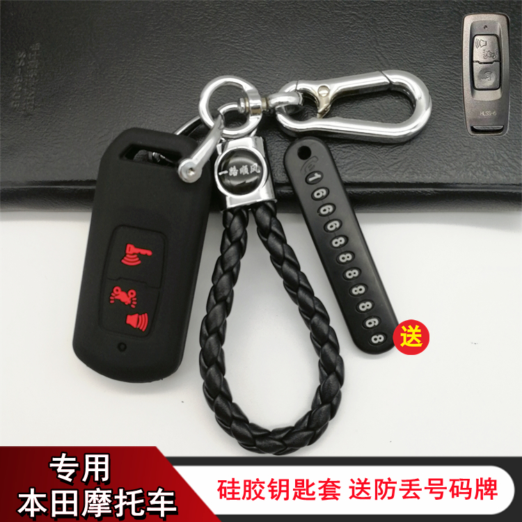 本田摩托车东南亚硅胶套钥匙包