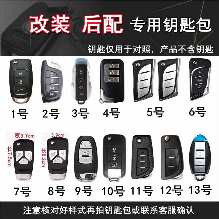 适用改装后配刀锋款钥匙套子机折叠款遥控保护套铁将军KD钥匙包扣