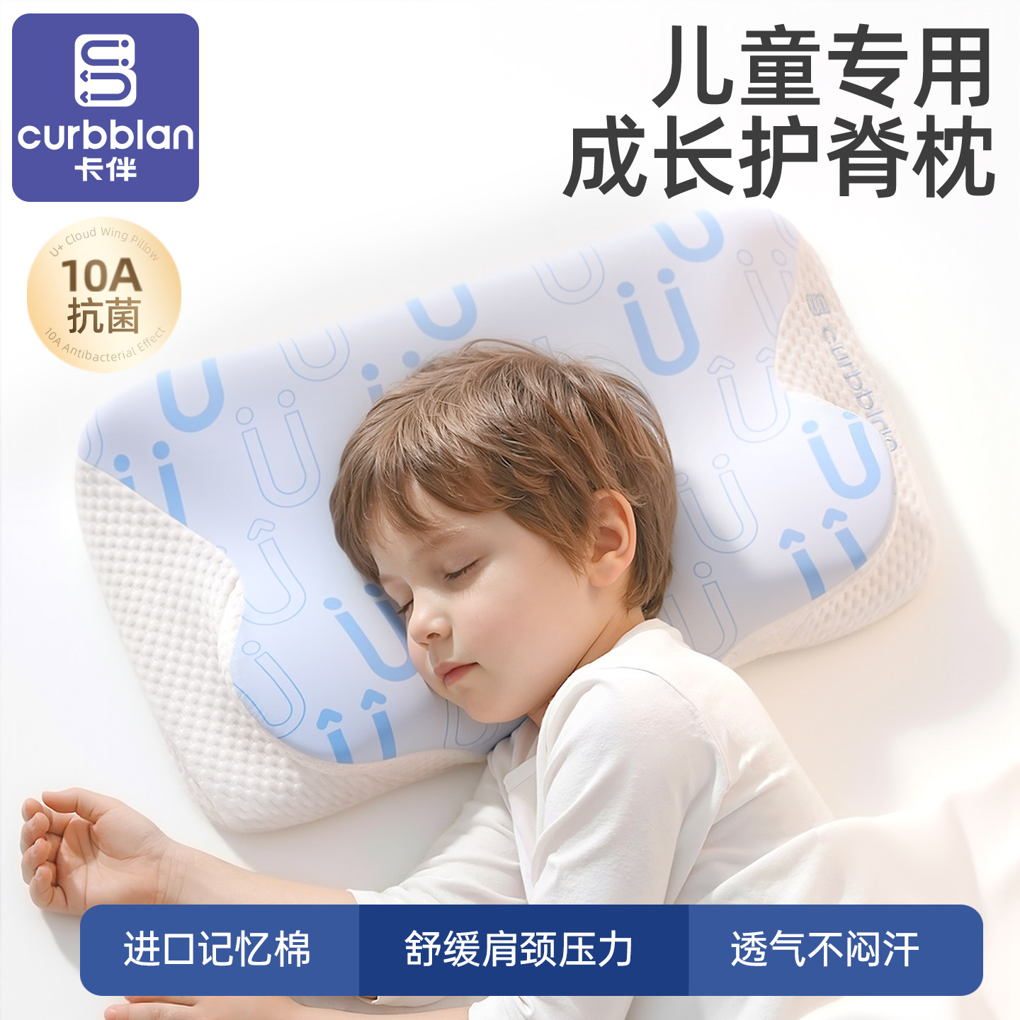 儿童枕头四季通用8岁以上儿童助睡眠护脊颈a类10趴睡觉舒服云翼枕