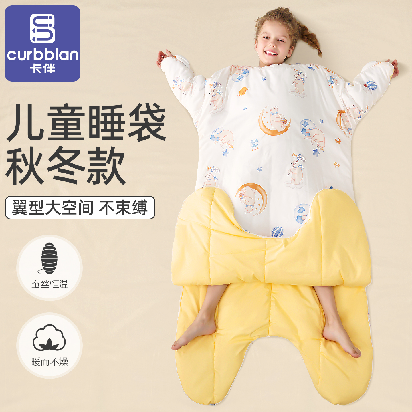 卡伴大童加大版恒温分腿睡袋