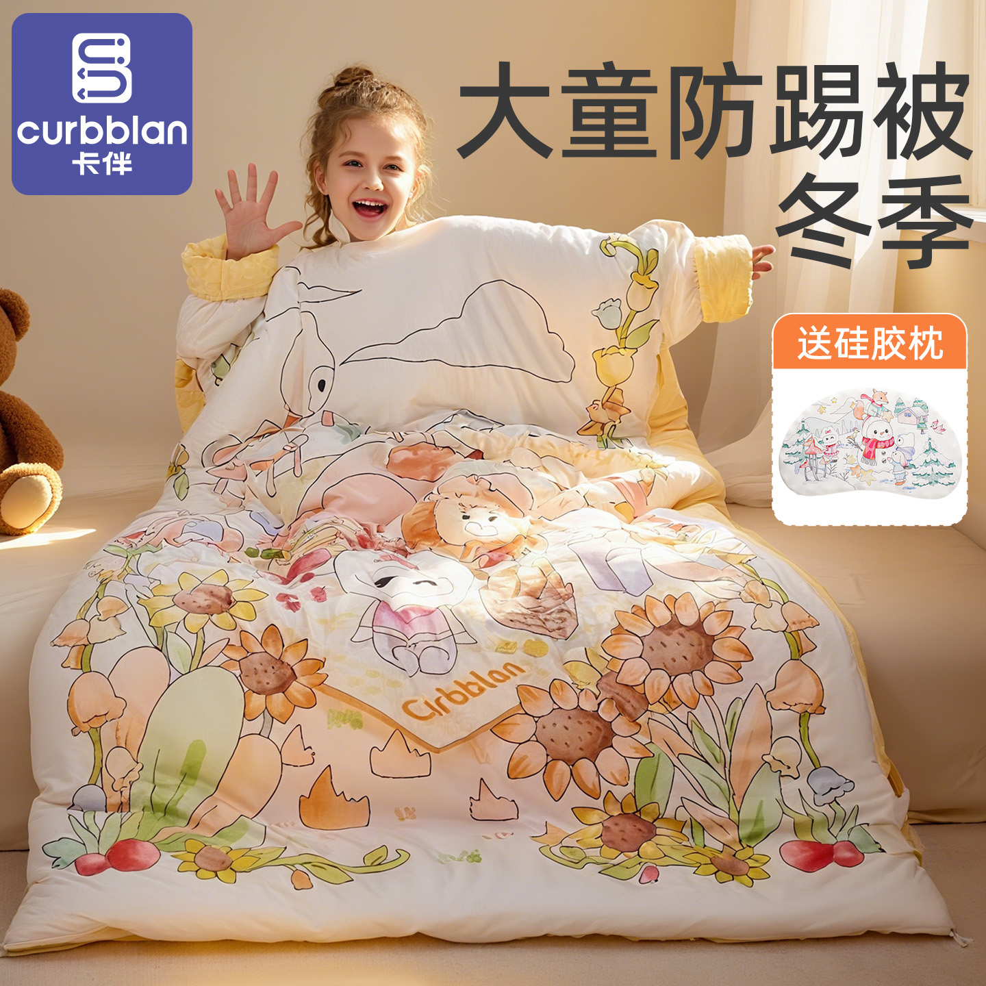 卡伴可拆袖防踢被蚕丝羊毛秋冬款