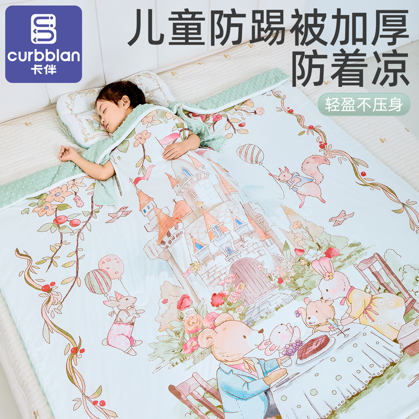 卡伴豆豆绒春秋冬2洞防踢被子